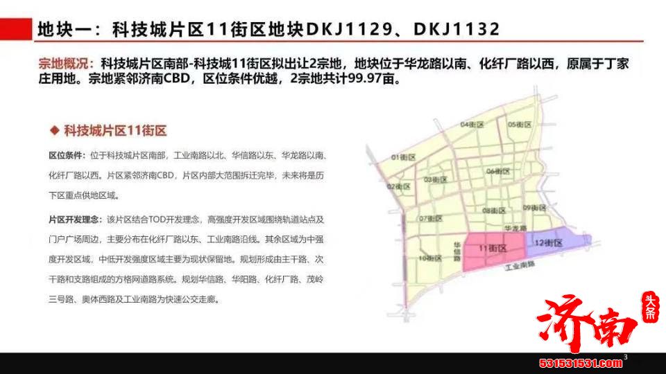 济南第四批次集中供地来了 共挂牌12个地块