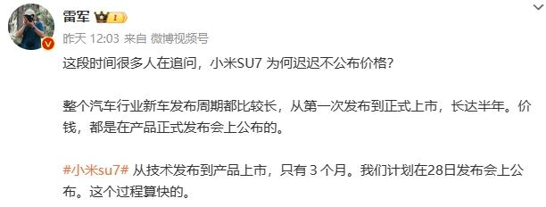 小米汽车将于3月28日晚7点正式上市