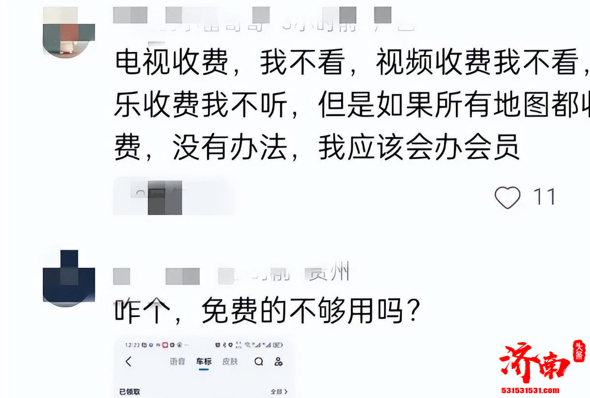 高德导航服务突然收费引发热议