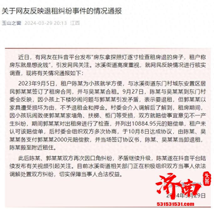 房东拿探照灯逐寸检查房子引发网民关注