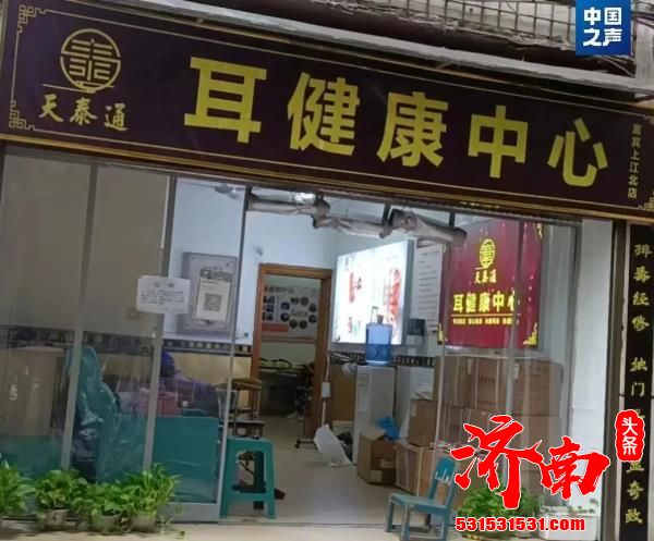 “采耳店”被认定非法行医遭罚 收入2000罚22万！官方回应来了