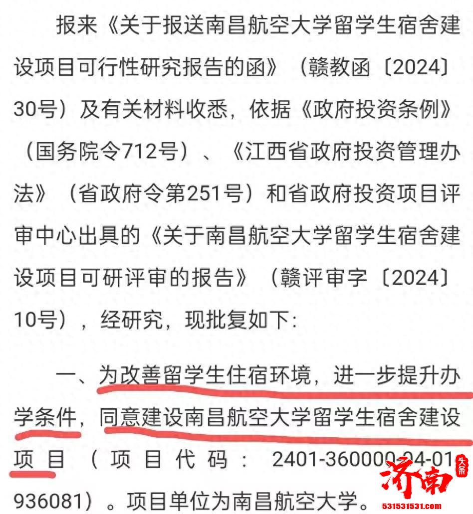 “南昌航空大学斥资1.4亿为留学生修建新宿舍”引发热议