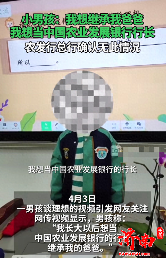 小学生造句“我长大后要当农业发展银行的行长”致使农发行紧急排查