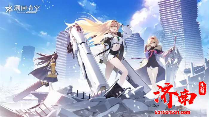 二次元手游《溯回青空》国服正式公测上线，下载即送礼