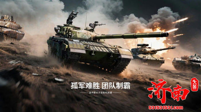 坦克战争网游革新之作——《装甲红锋》将于10月31日正式上线！