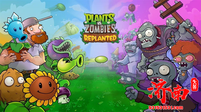 《植物大战僵尸：重植版》的1.2.1版本更新补丁正式发布