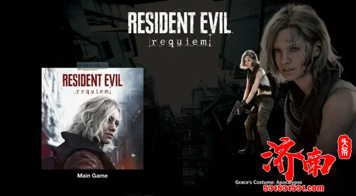 《生化危机9》(生化危机：安魂曲)豪华版内容曝光