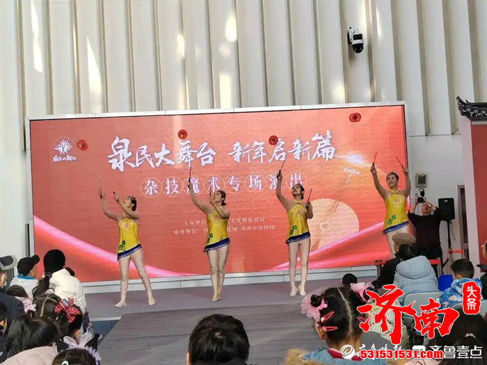 以“福马踏春至·非遗焕新彩”为主题的新年非遗游园会，在济南市文化馆热闹启幕