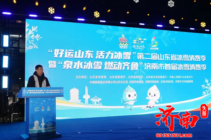 济南市首届冰雪消费季启动仪式在莱芜区雪野滑雪场举行