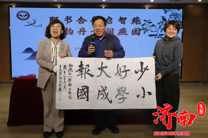 山东省楹联艺术家协会的专家学者们走进济南市历下区燕山小学