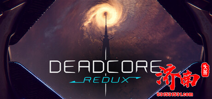 经典FPS平台跳跃游戏《DeadCore Redux》正式登陆Steam平台