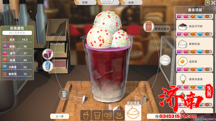 3D模拟经营游戏《奶茶店大亨》正式登陆Steam游戏平台