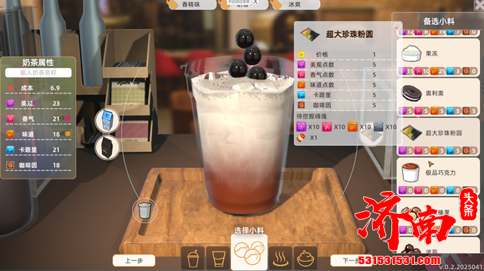 3D模拟经营游戏《奶茶店大亨》正式登陆Steam游戏平台