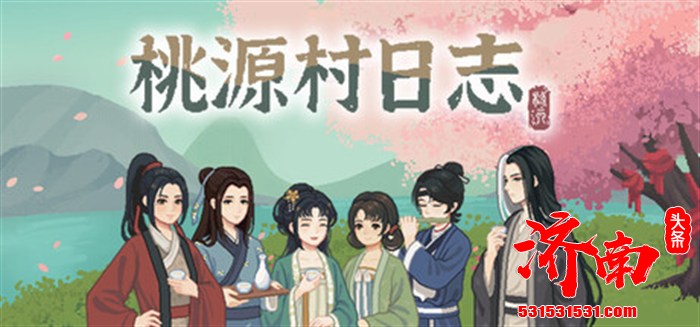 国风治愈系农场模拟游戏《桃源村日志（Halcyon Days at Taoyuan）》