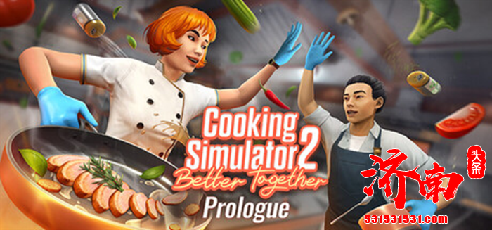 模拟经营佳作《烹饪模拟器 2》登陆 Steam