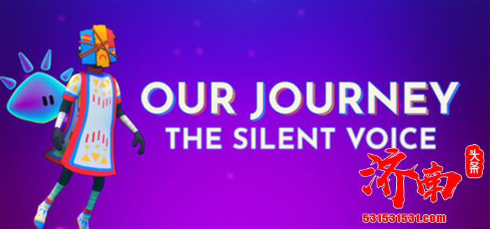 剧情驱动型双人合作治愈冒险游戏《我们的旅程：无声之息 Our Journey: The Silent Voice》Steam正式上线