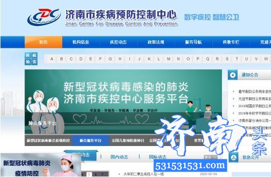 济南市卫生健康委员会 新型冠状病毒感染的肺炎服务平台上线