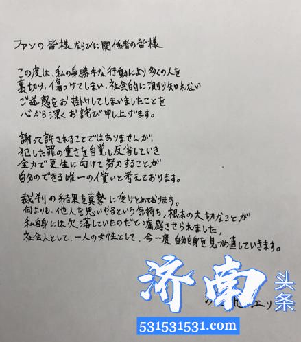 日本女星泽尻英龙华涉毒案宣判 经纪公司公布她的亲笔致歉信