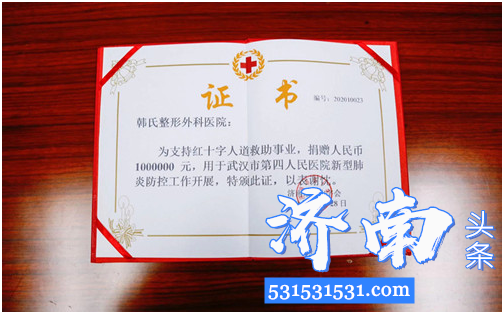 济南韩氏整形外科医院联合热心姊妹花捐款100万元用于武汉疫情防控