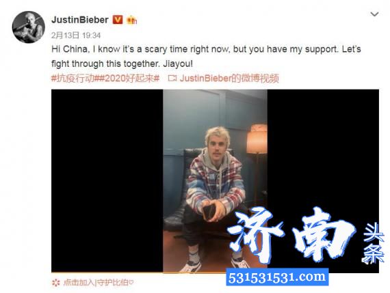 贾斯汀比伯（JustinBieber）录制视频为受疫情影响的中国人送上鼓励和祝福捐款人民币20万元