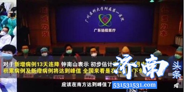 广州医科大学附属第一医院副院长带领广东医疗队与钟南山院士进行视频会诊谈疫情发展