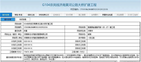 G104国道济南黄河公路大桥扩建工程招标公告发布将于今年下旬开工
