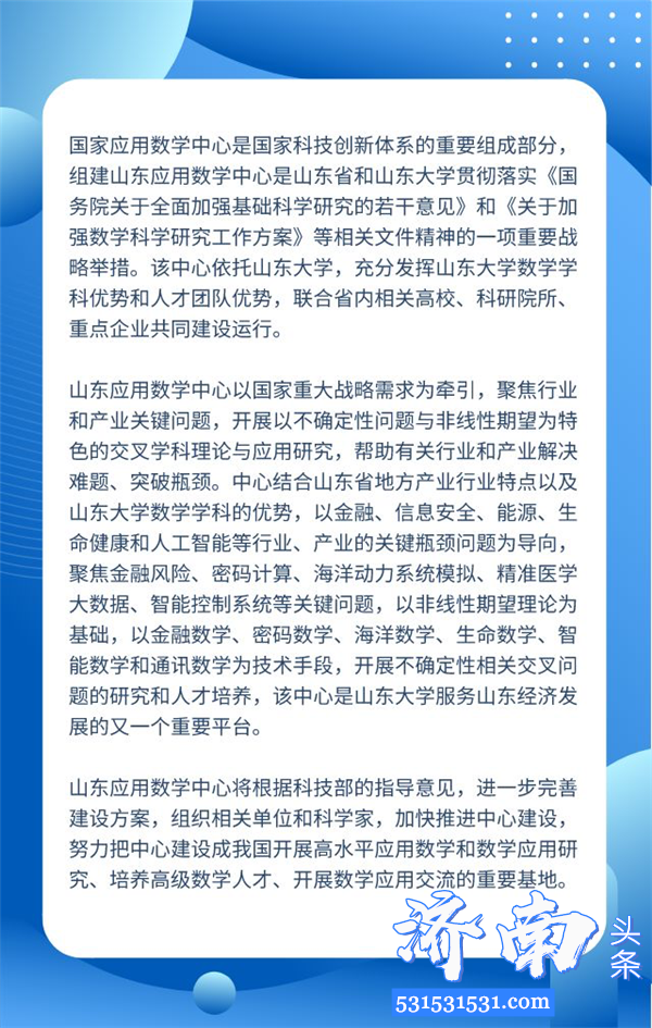 山东大学牵头组建的山东应用数学中心获得科技部批准