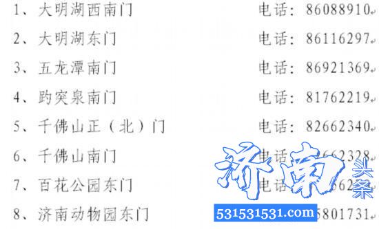29日济南市公园通游年票恢复办理可关注“济南公园年票”微信公众号自助办理