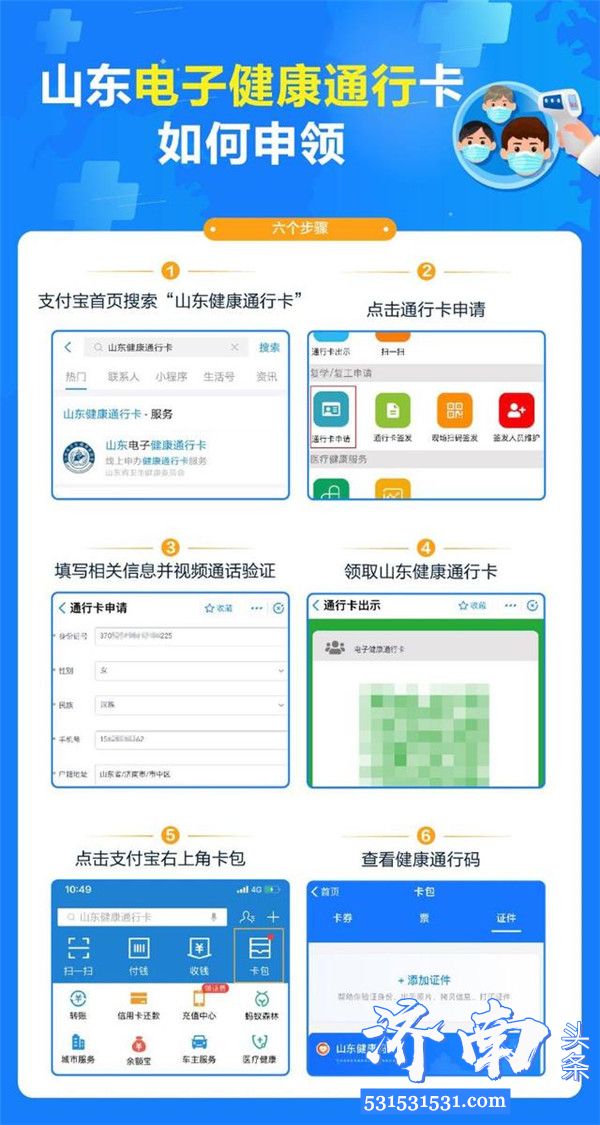 山东省健康通行卡推出支付宝版本与”爱山东“APP功能一致