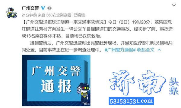 广州荔湾区珠江隧道一辆公交车自撞隧道口目前事故正在进一步调查处理中