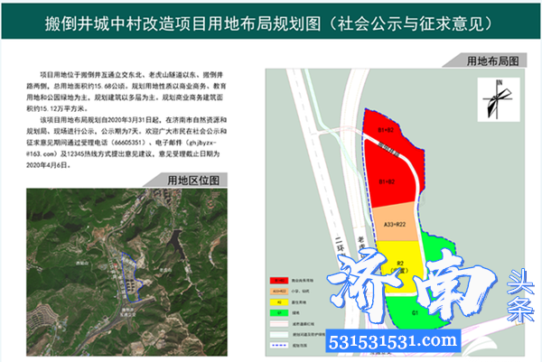 济南市自然资源和规划局发布《搬倒井城中村改造项目用地规划图》