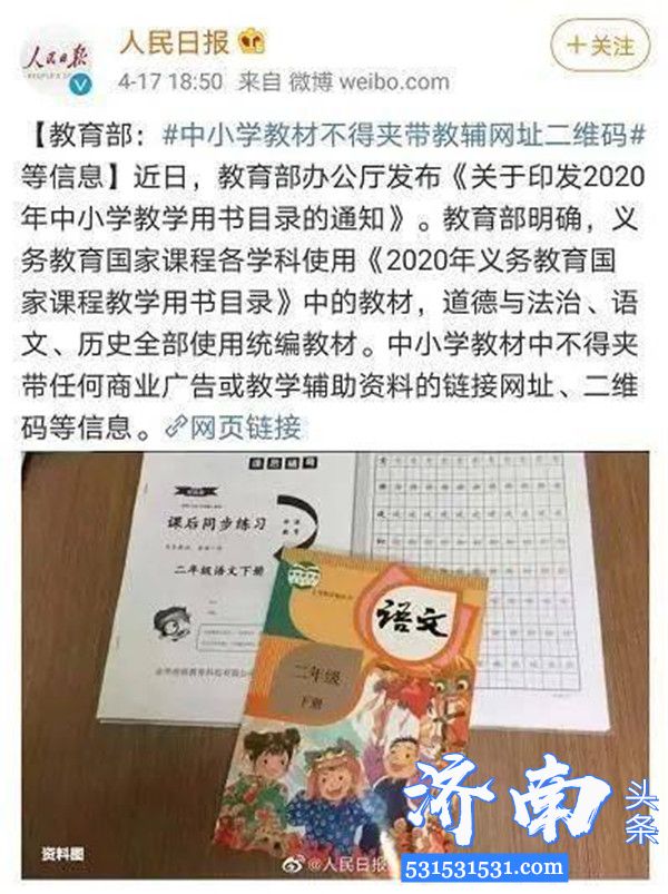 教育部办公厅发布 《关于印发2020年中小学教学用书目录的通知》