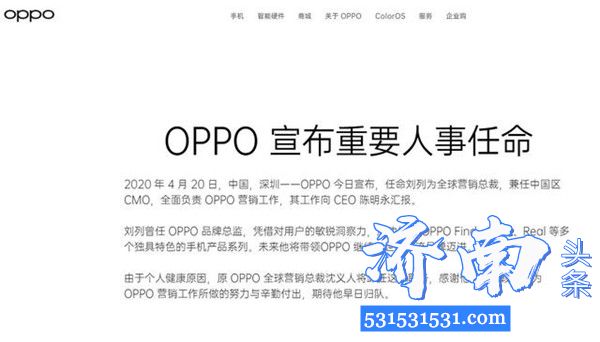 原OPPO全球营销总裁沈义人因个人健康原因卸任刘列接任