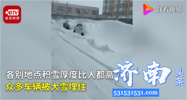 黑龙江省西部地区迎来大到暴雪天气局地特大暴雪 齐齐哈尔积雪最厚的地方能有2米