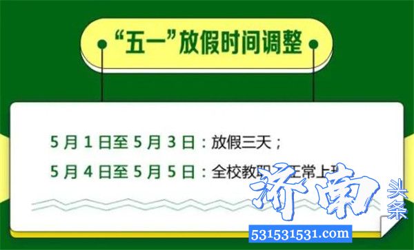 惠州市高三初三“五一”不放假 杭州取消中小学春假安徽河南部分初高中学校五一不放假