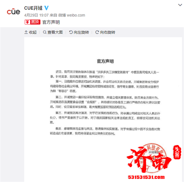 拼多多员工受贿超200万元已将受贿案移交给上海警方