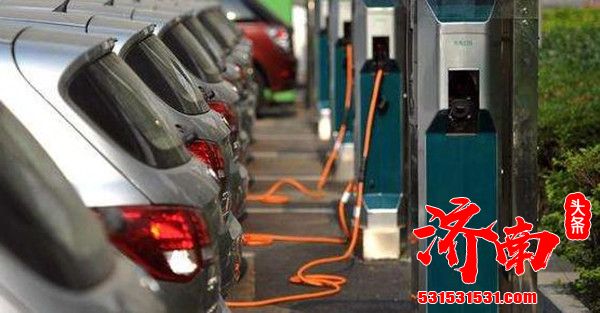 济南市发布《关于加快推进全市新能源汽车充电基础设施建设的实施意见》