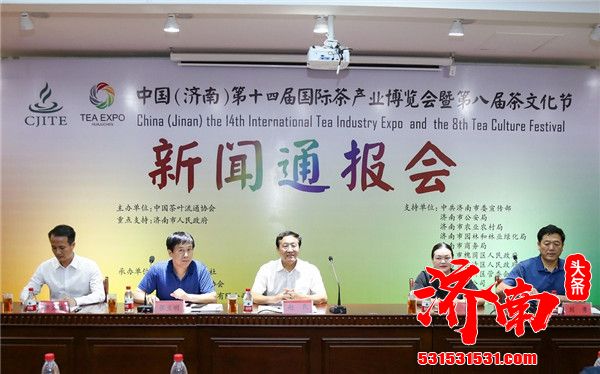 中国（济南）第十四届国际茶产业博览会暨第八届茶文化节将在31日举行