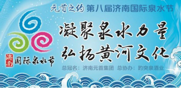 济南市第十届全民健身运动会开幕式和国际泉水节龙舟赛同时举行