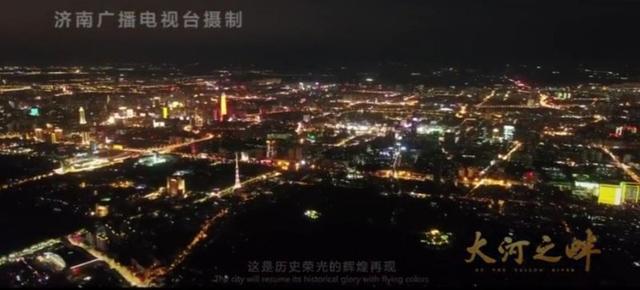 济南大型历史文化形象片《大河之畔》在济南广播电视台举行首映式