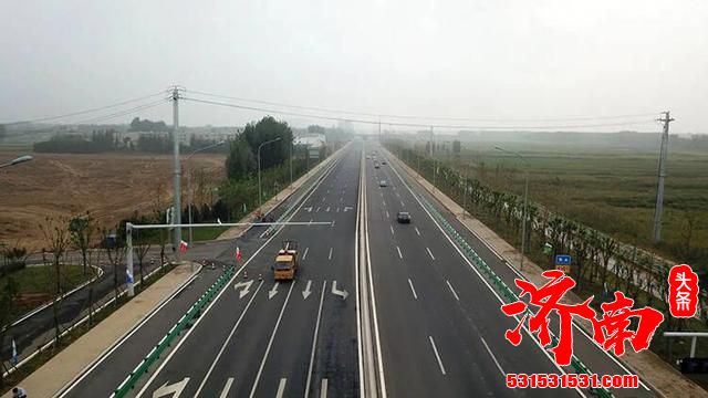 济南市交通局:省道101济齐大道项目顺利通过交工验收 齐河到济南进一步提速