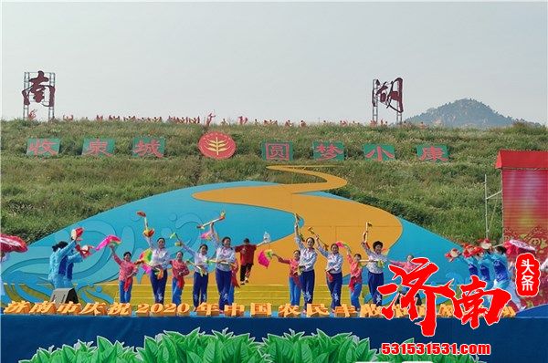 济南长清泉城茶博园举办2020年“中国农民丰收节”活动
