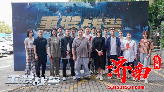 缉毒题材电影《重装战警》在深圳正式开机