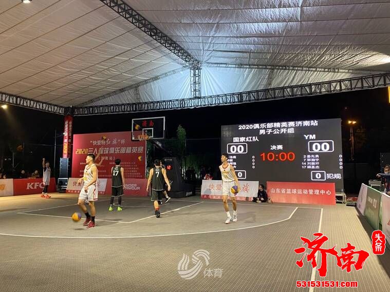 2020三人篮球俱乐部精英赛济南站在济南章丘落幕