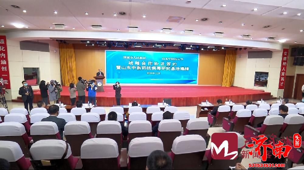 济南市政府与山东中医药大学签署战略合作协议 孙述涛出席活动