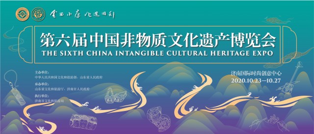 第六届中国非物质文化遗产博览会将在济南举办