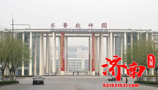 济南是中国软件名城 其信息技术服务业入选全国首批新兴产业集群