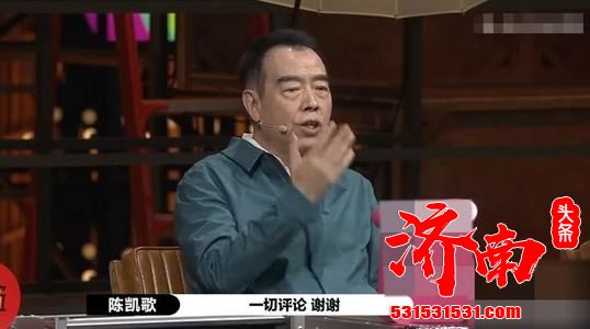 陈凯歌谈到当年观众对《无极》的争论：接受一切评论 曾被媒体怒批