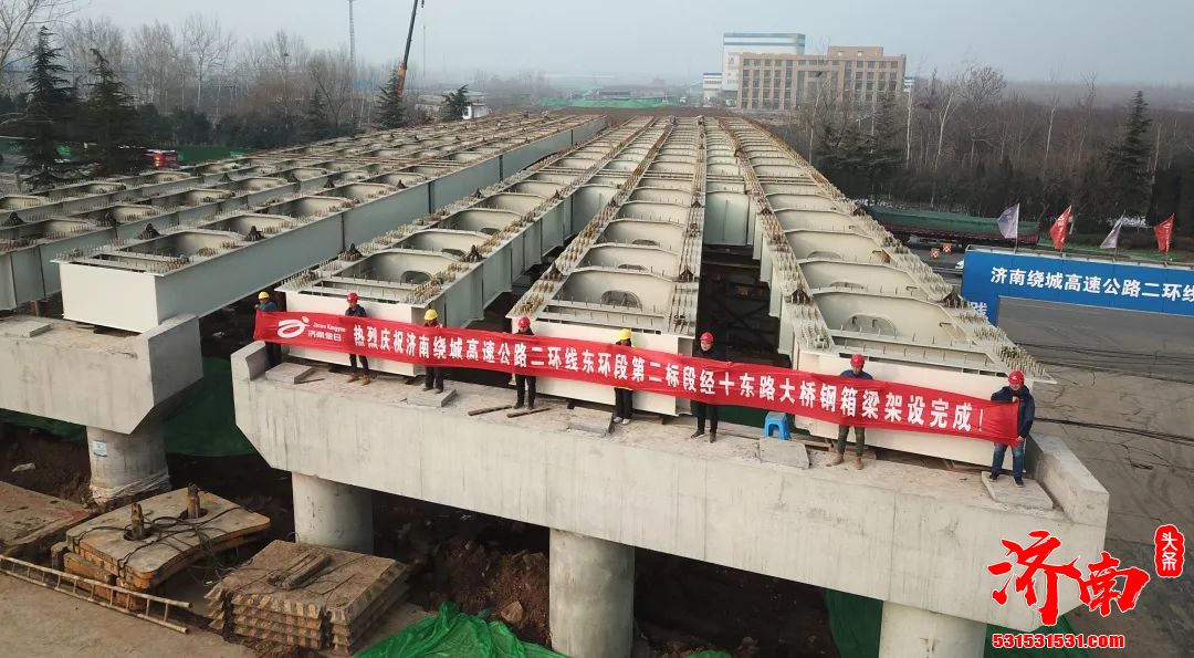 济南大东环有了新进展：110米长的跨越经十东路大桥钢箱梁架设完成