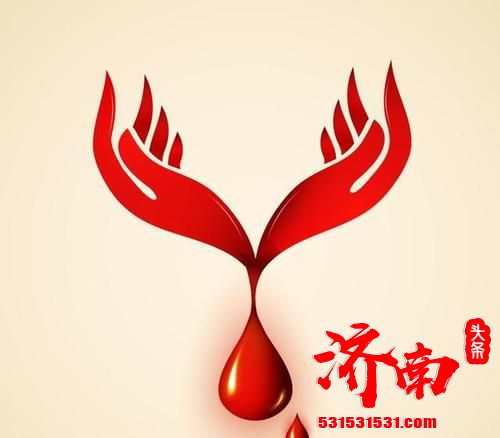 寻找济南市“无偿献血荣誉市民”活动报名即将截止